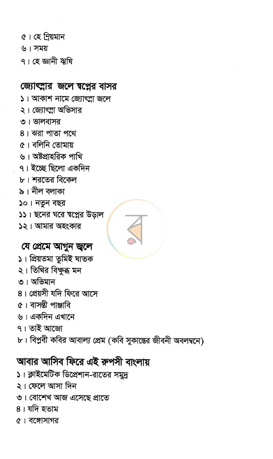 পাতা 4