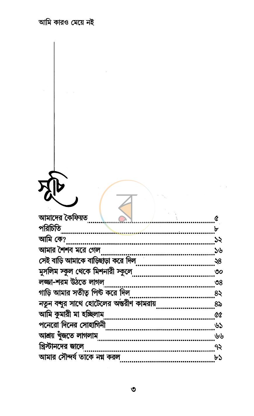 পাতা 3