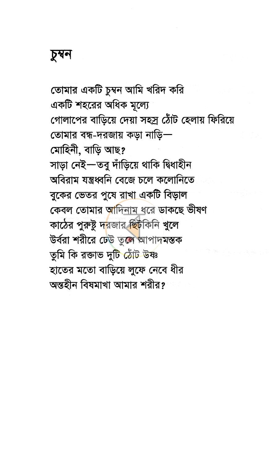 পাতা 8