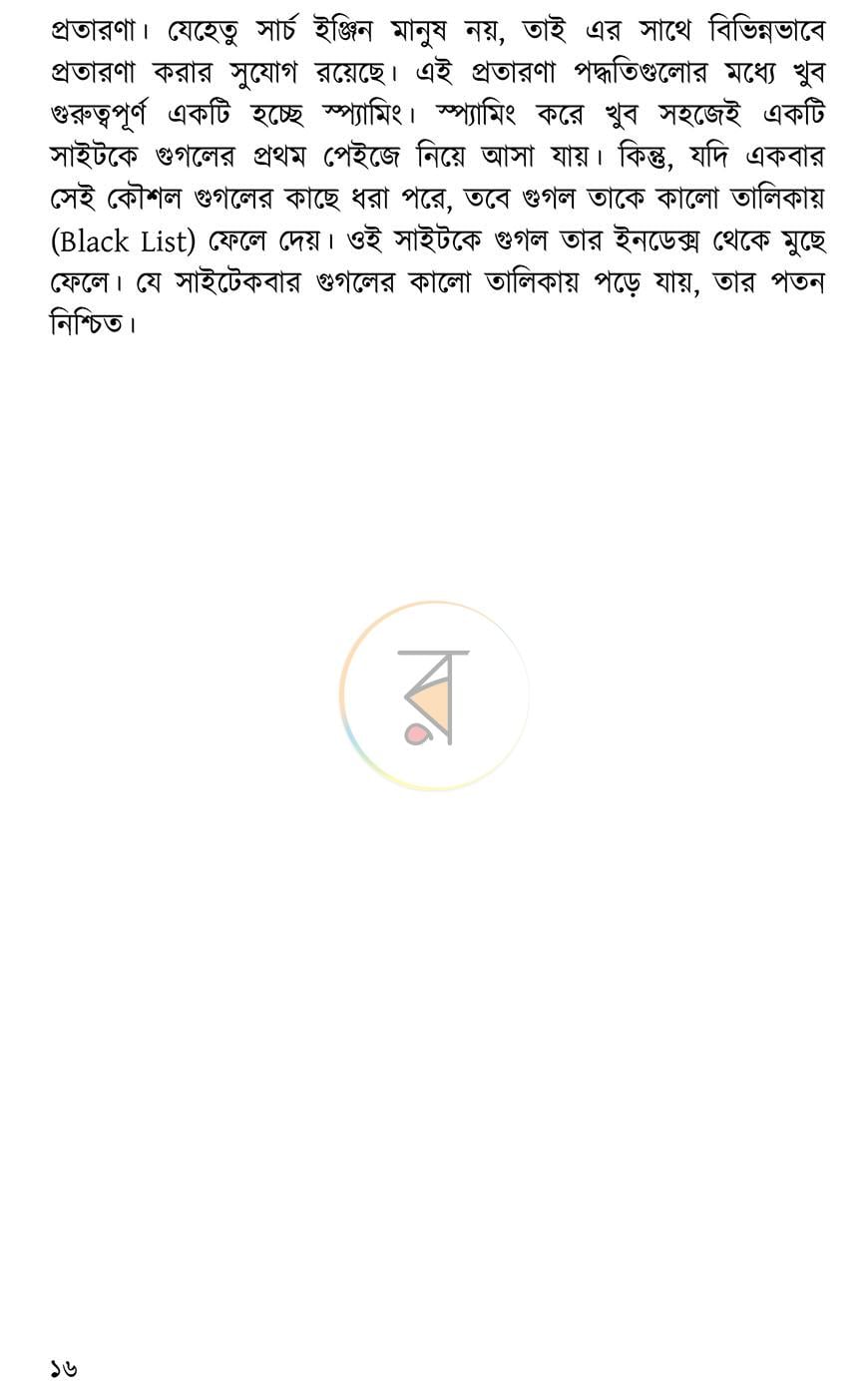 পাতা 12