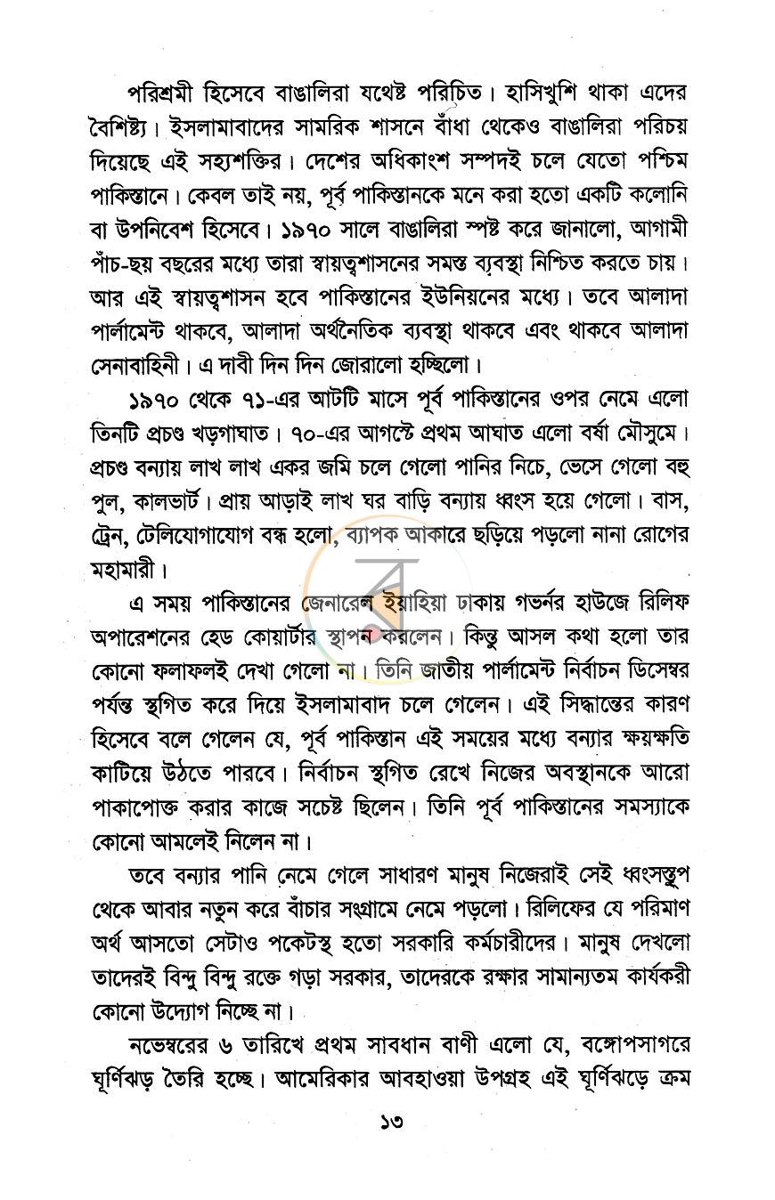 পাতা 9
