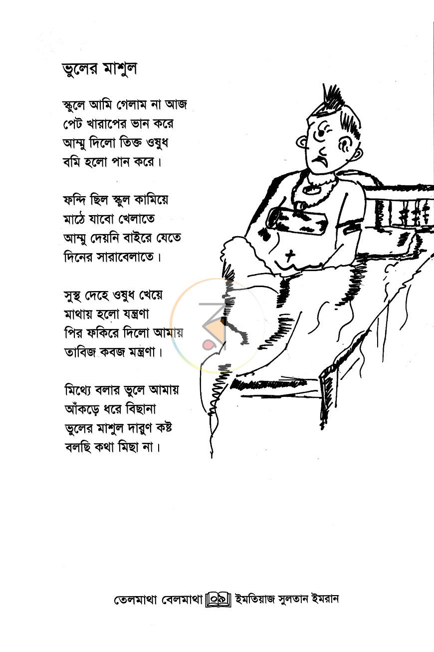 পাতা 6