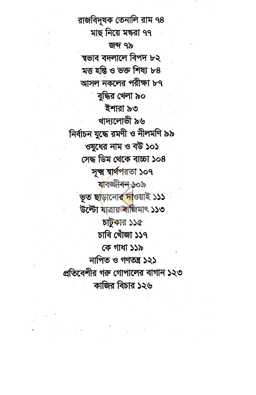 পাতা 3