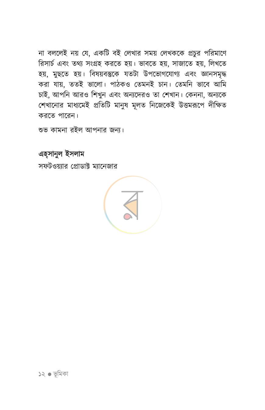 পাতা 7