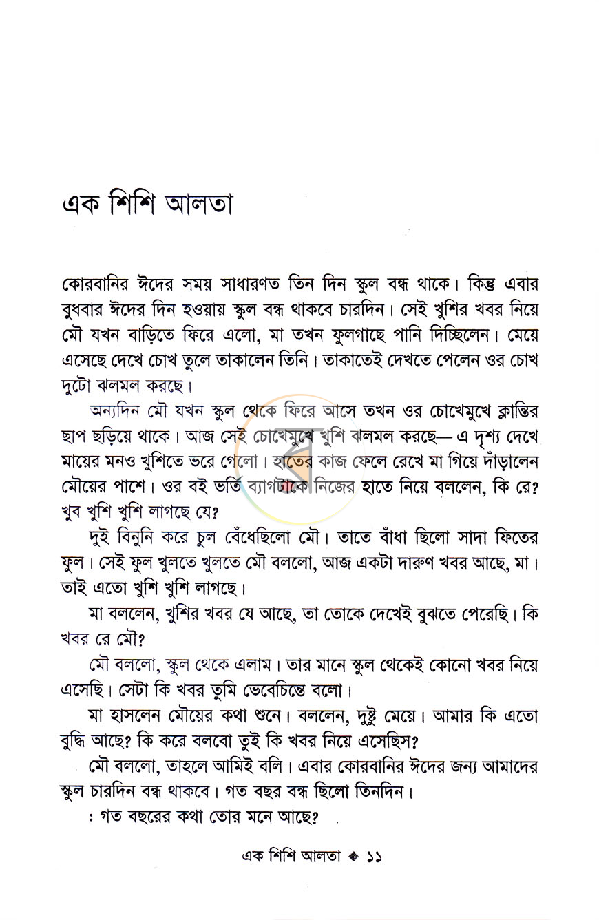 পাতা 3