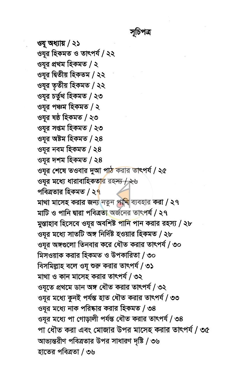 পাতা 5