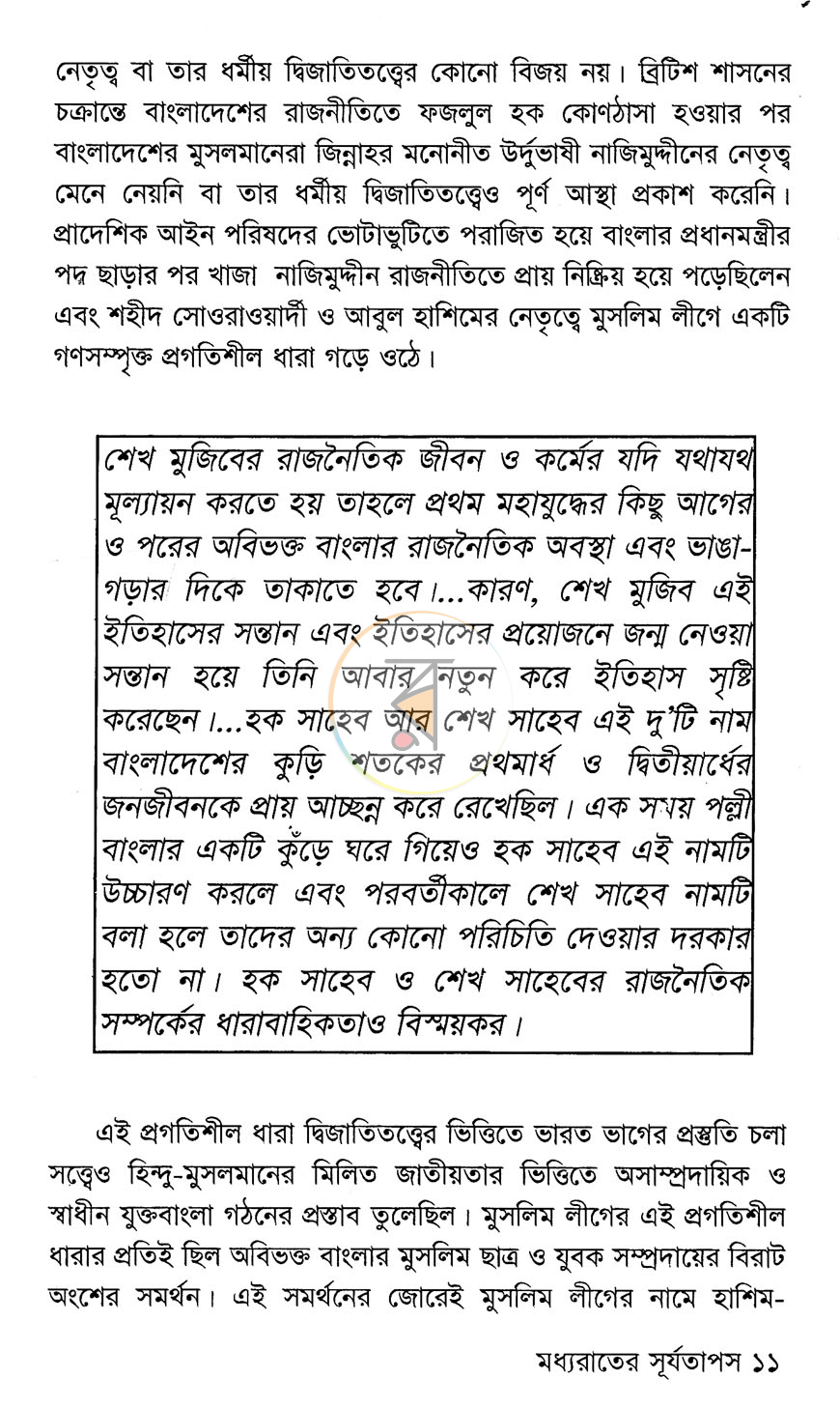 পাতা 9
