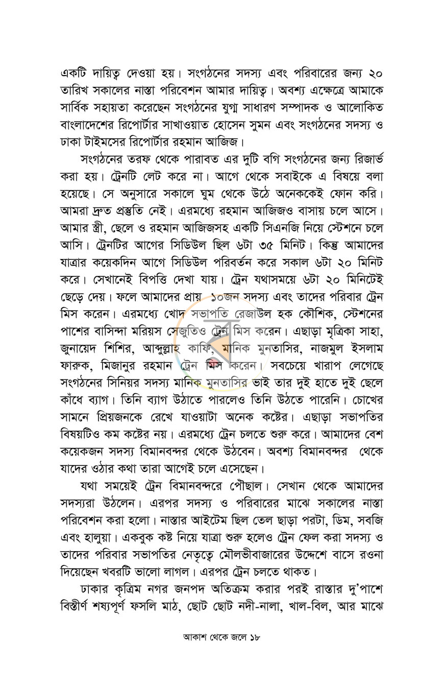 পাতা 6