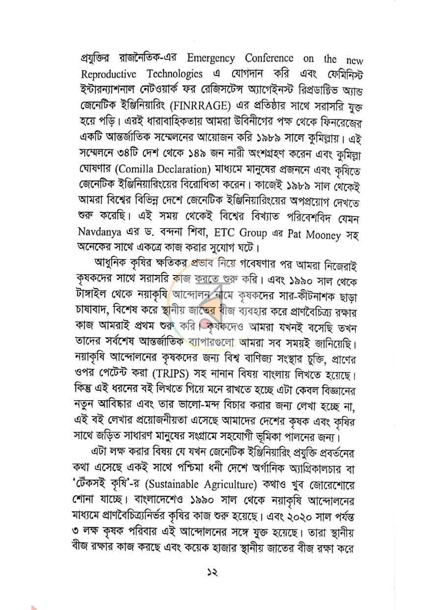 পাতা 9