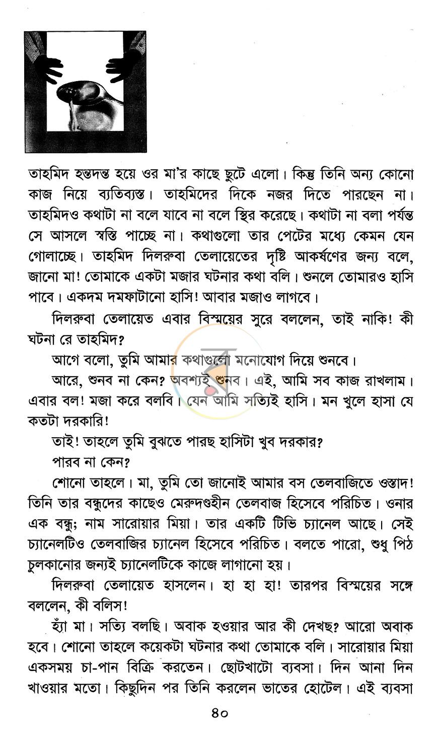 পাতা 6