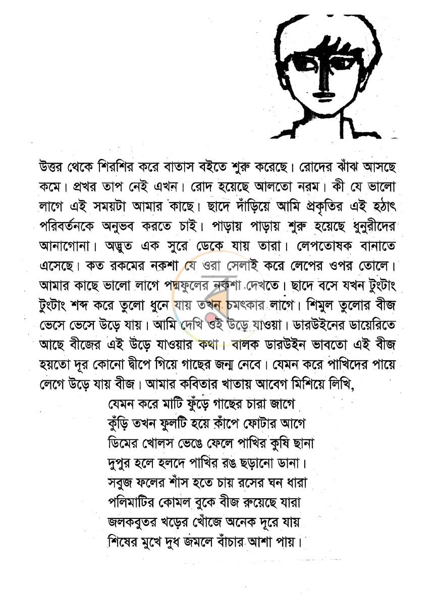 পাতা 2