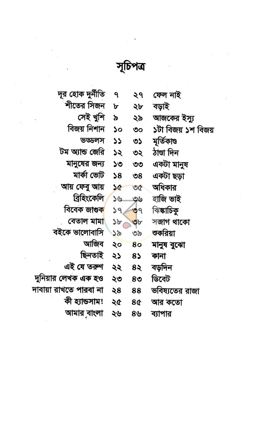 পাতা 3