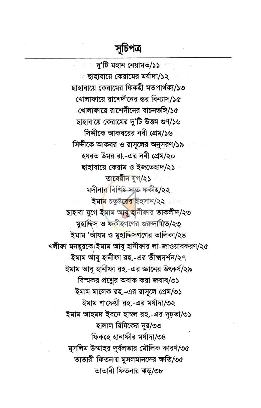 পাতা 2