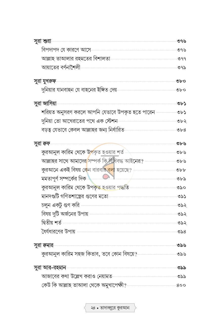 পাতা 14