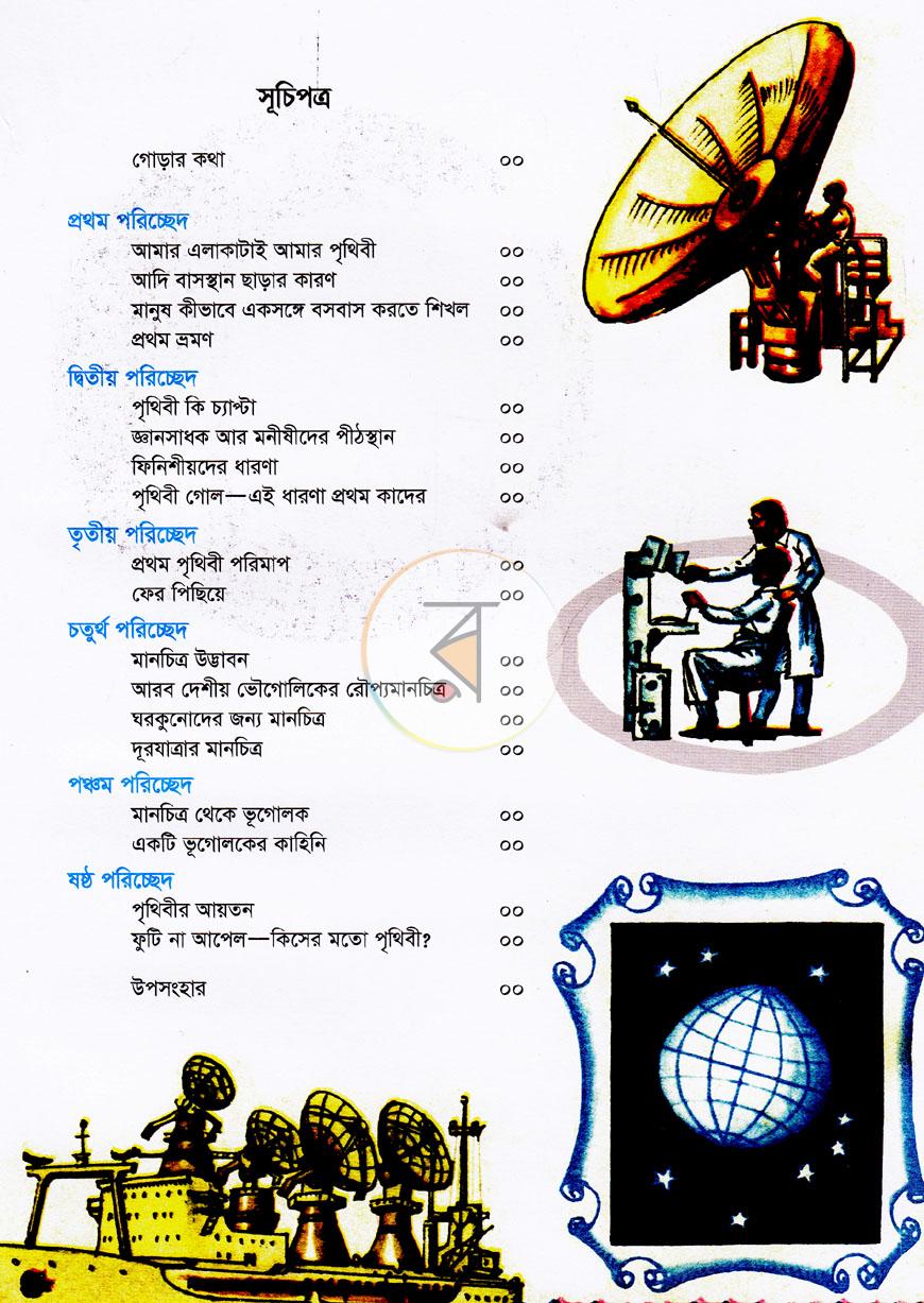 পাতা 4