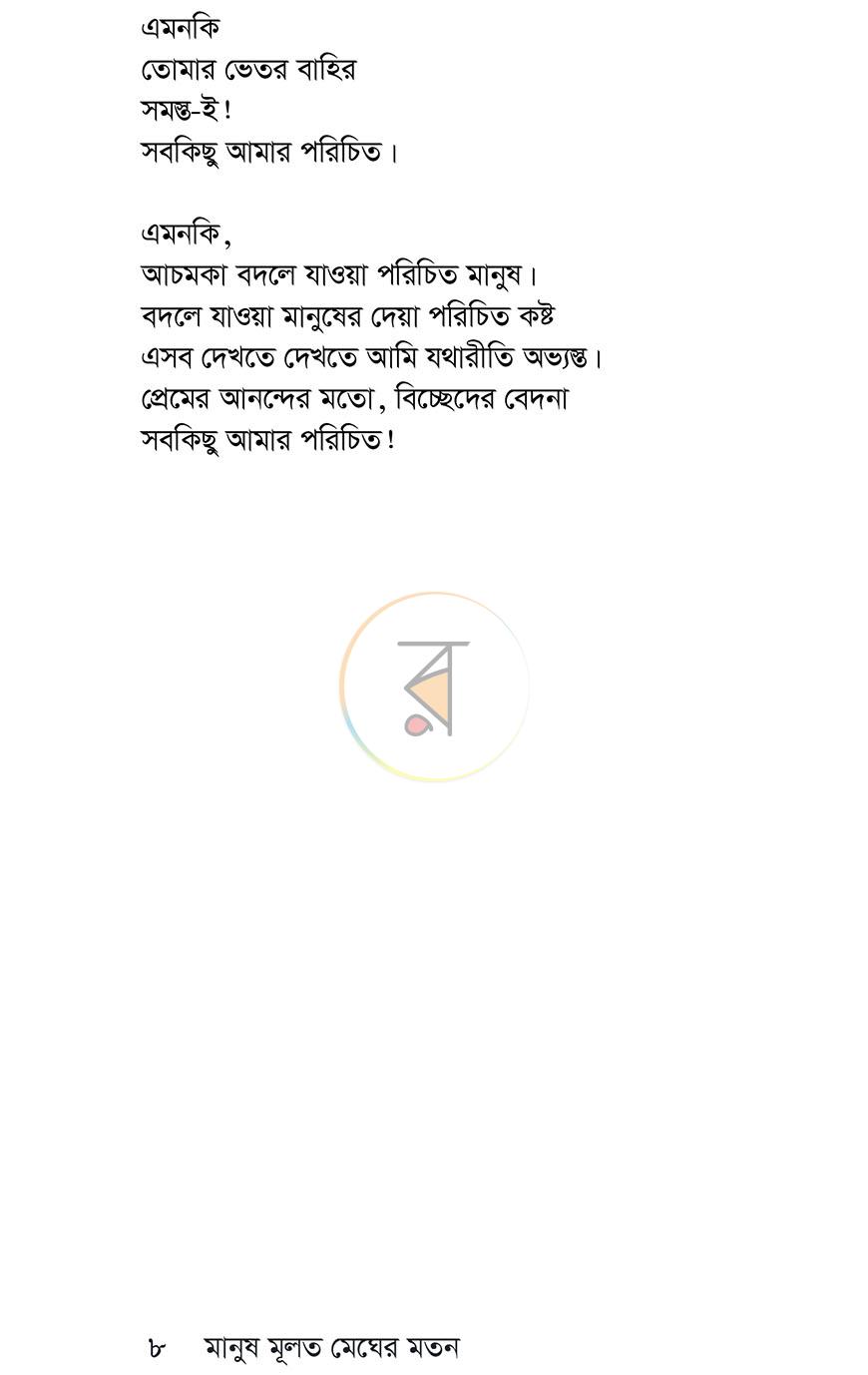 পাতা 7