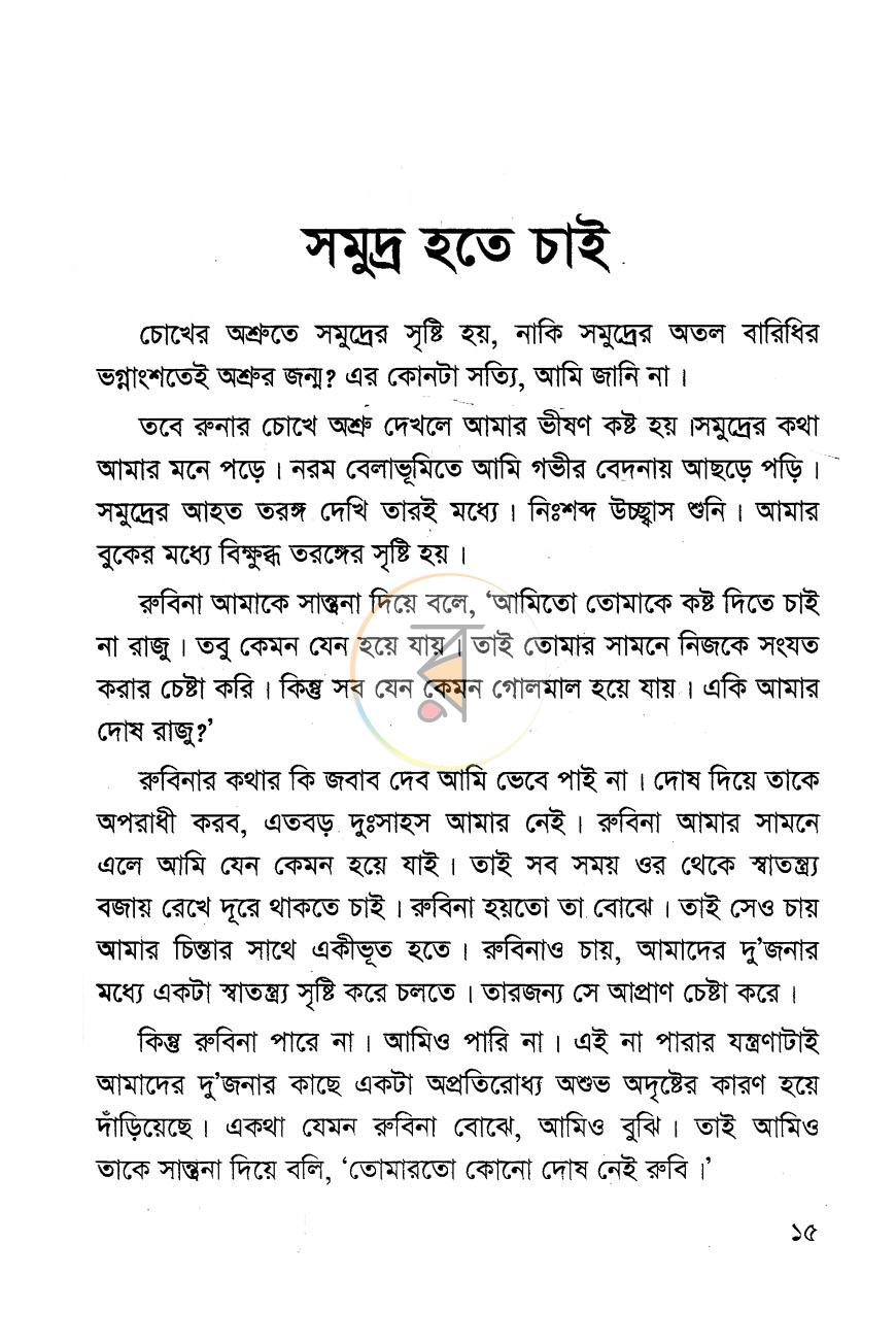 পাতা 8