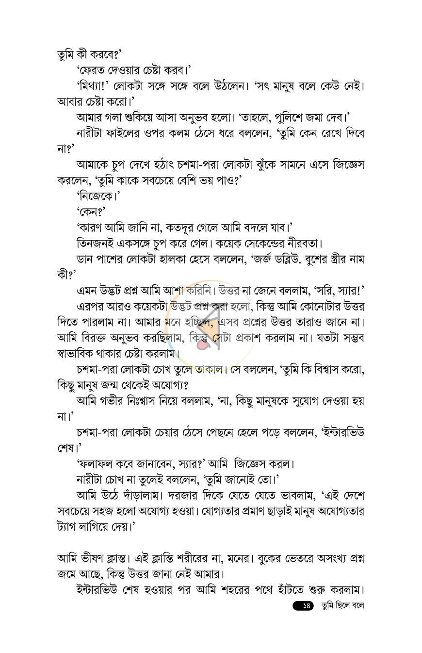 পাতা 11
