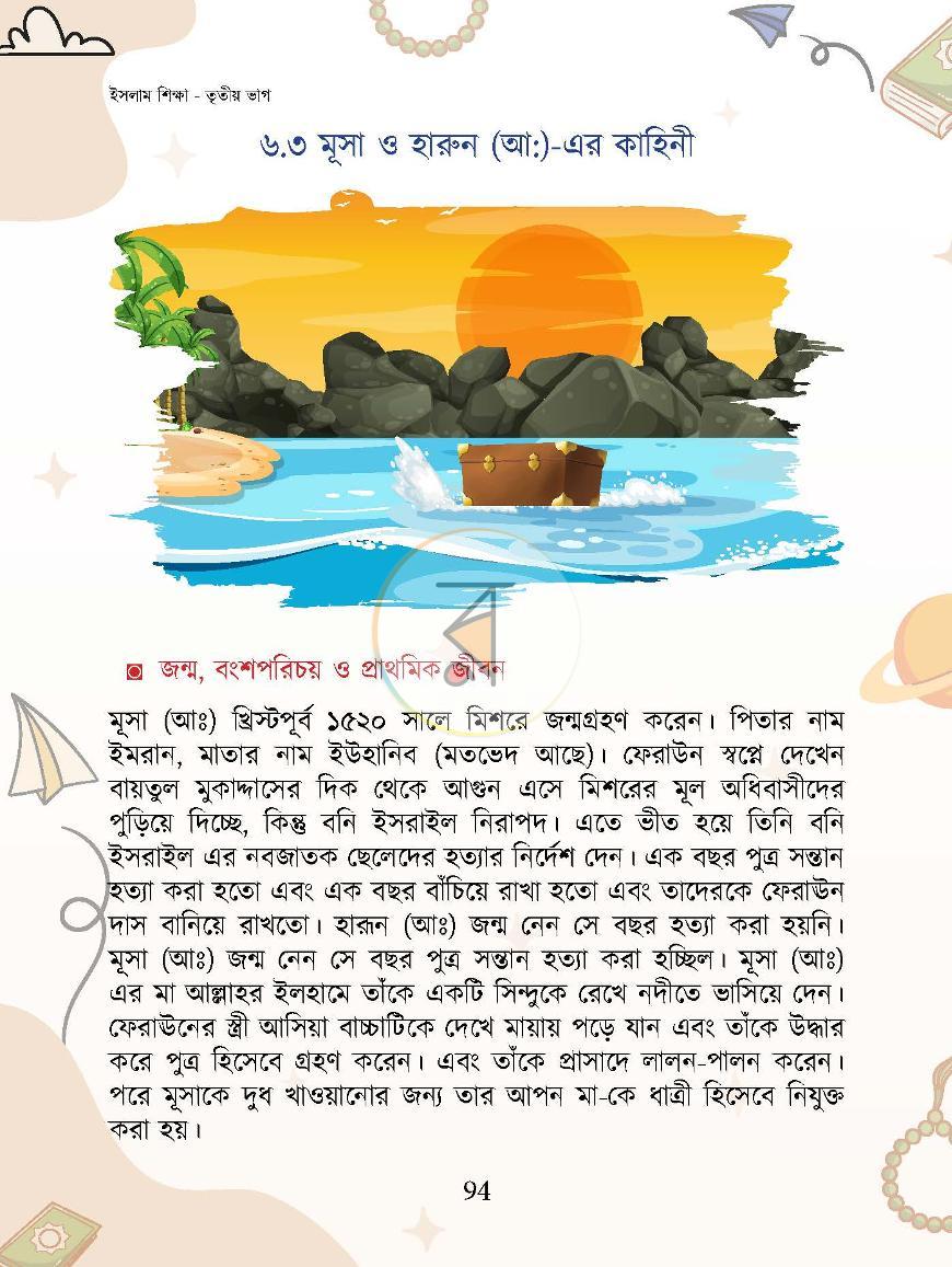 পাতা 28