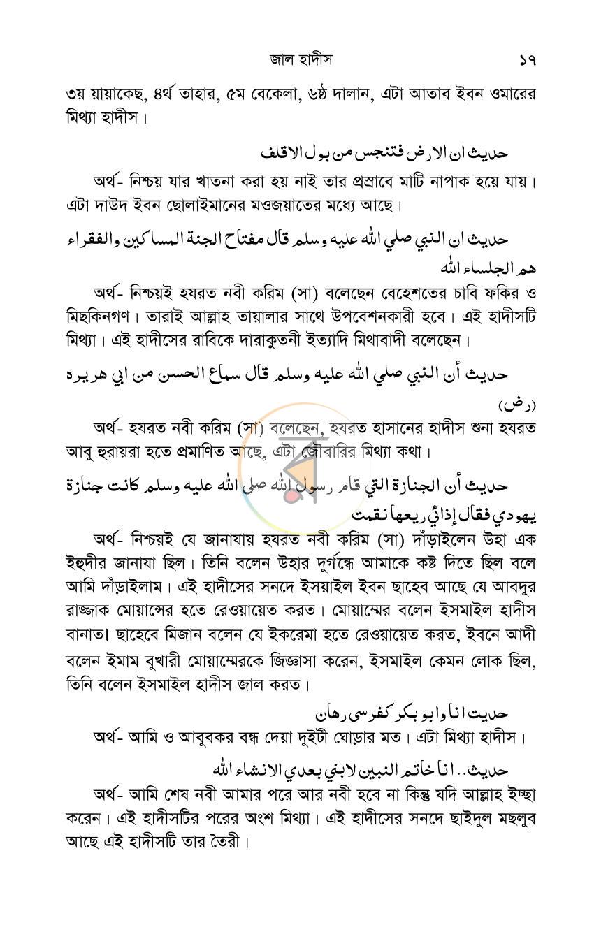 পাতা 16