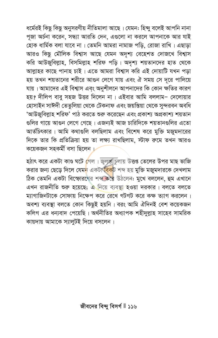 পাতা 116