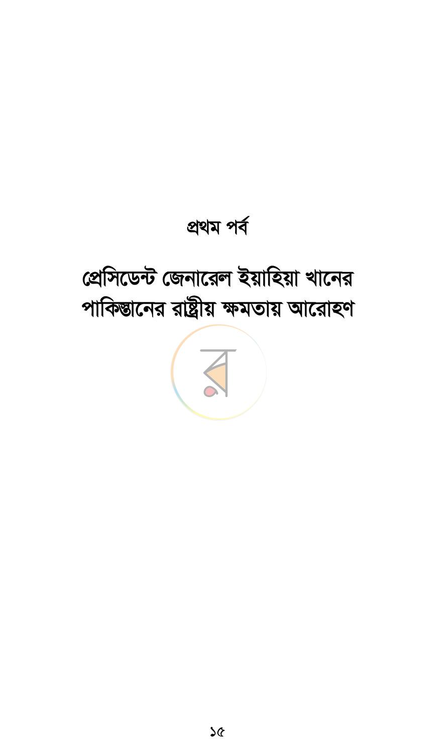 পাতা 5