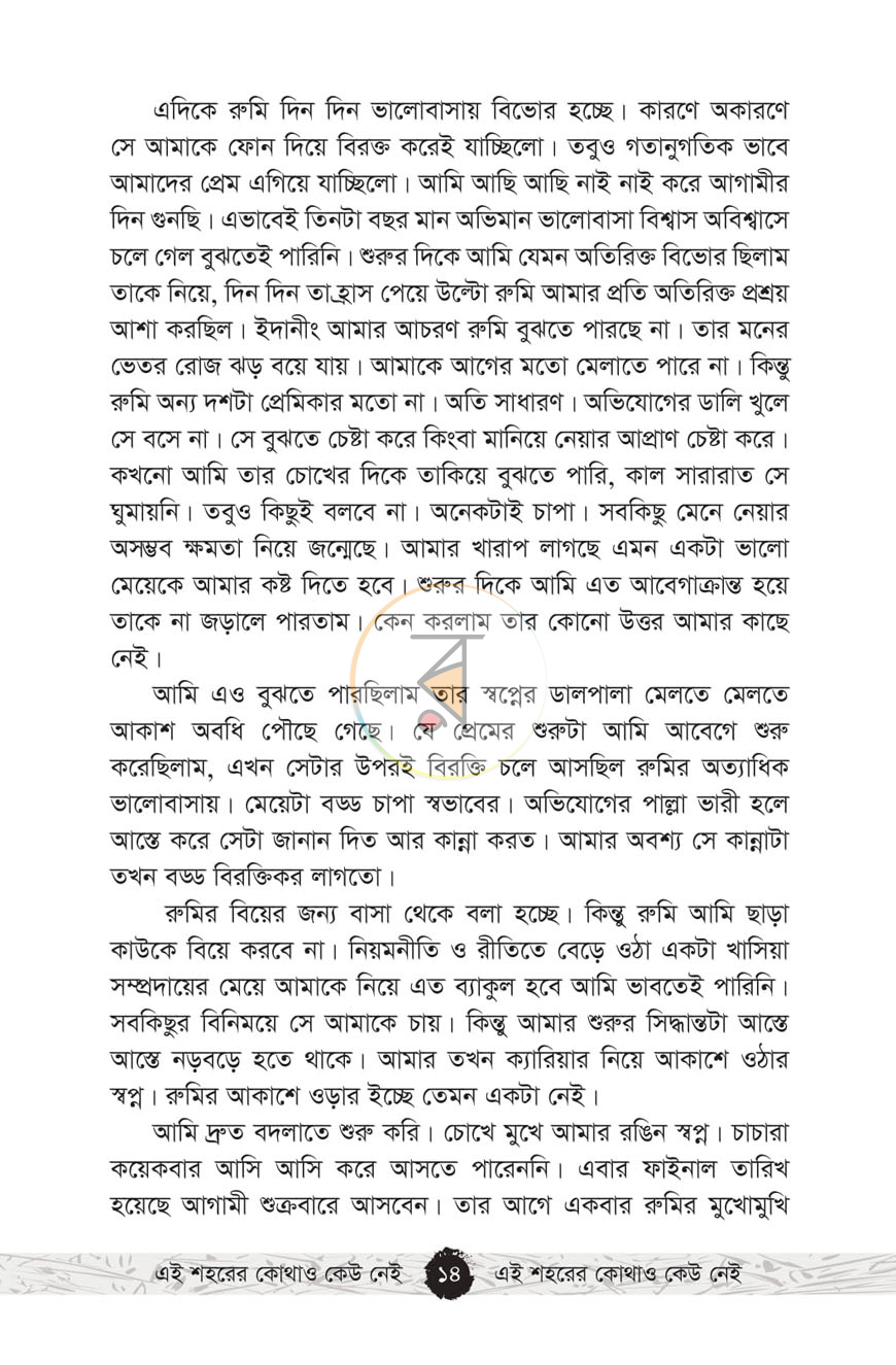 পাতা 6