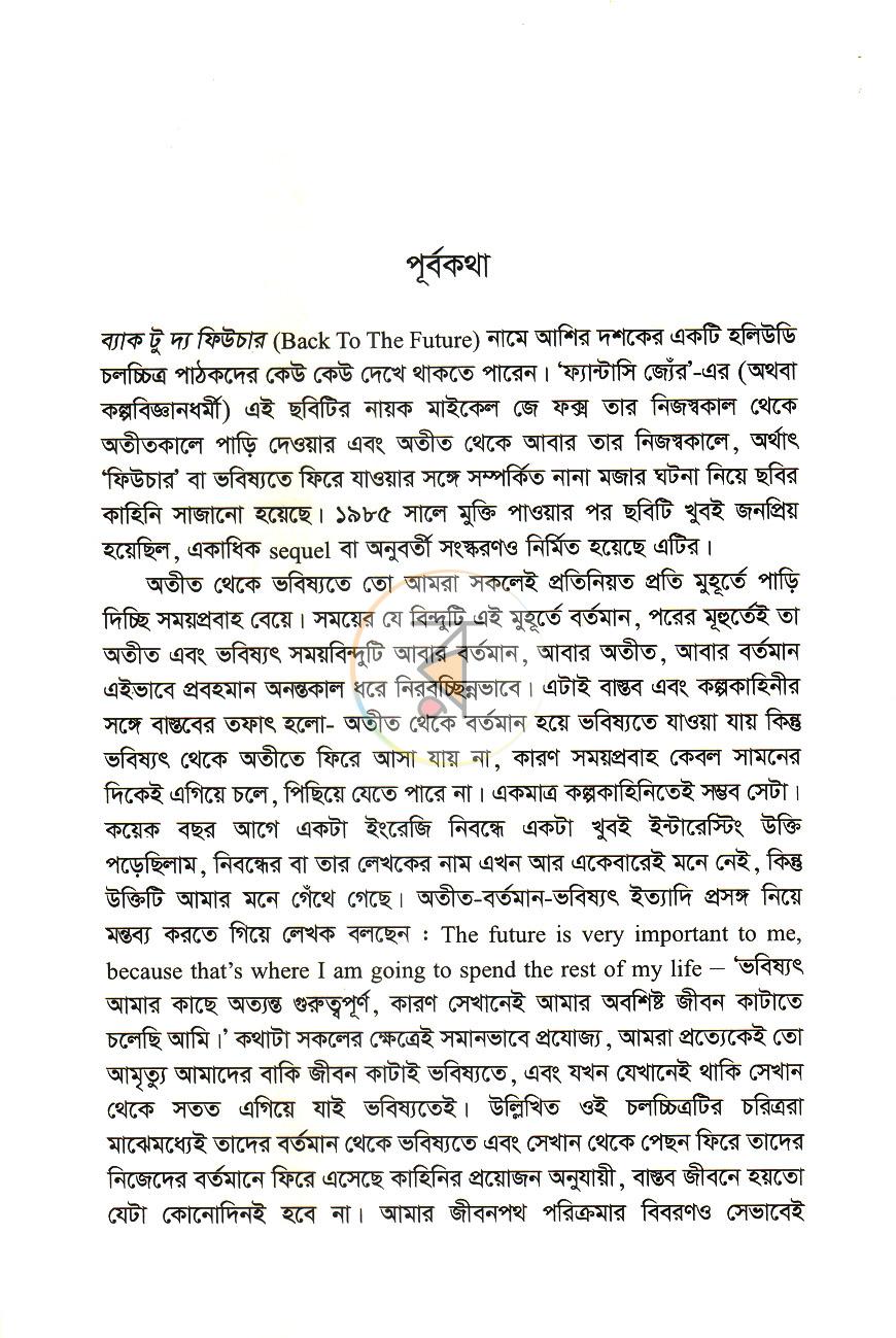 পাতা 3