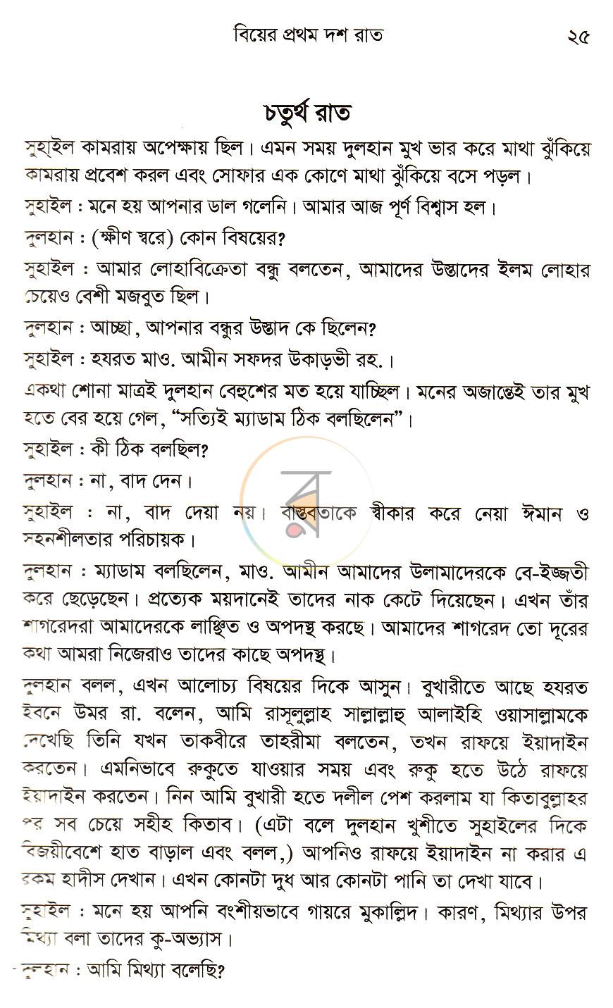 পাতা 14
