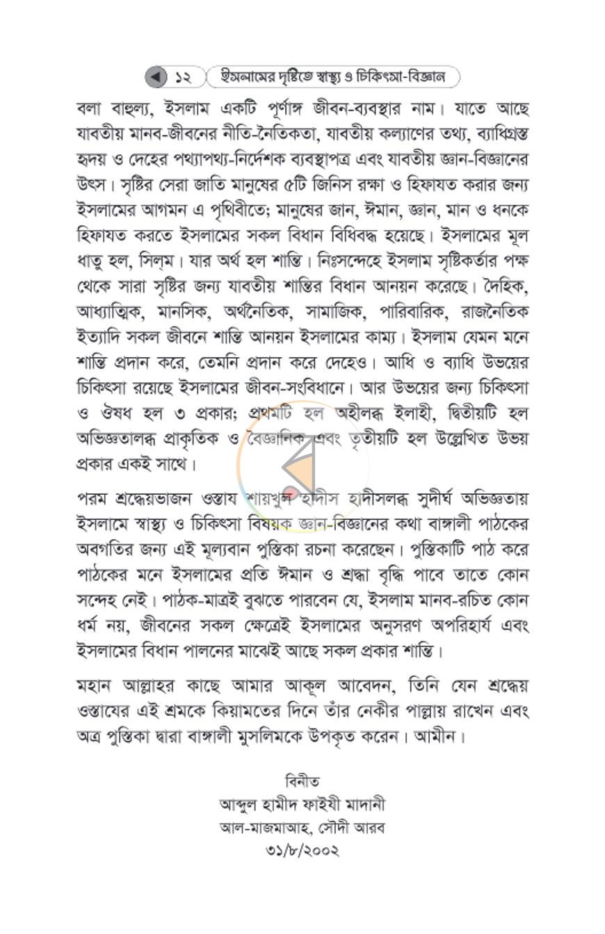 পাতা 9