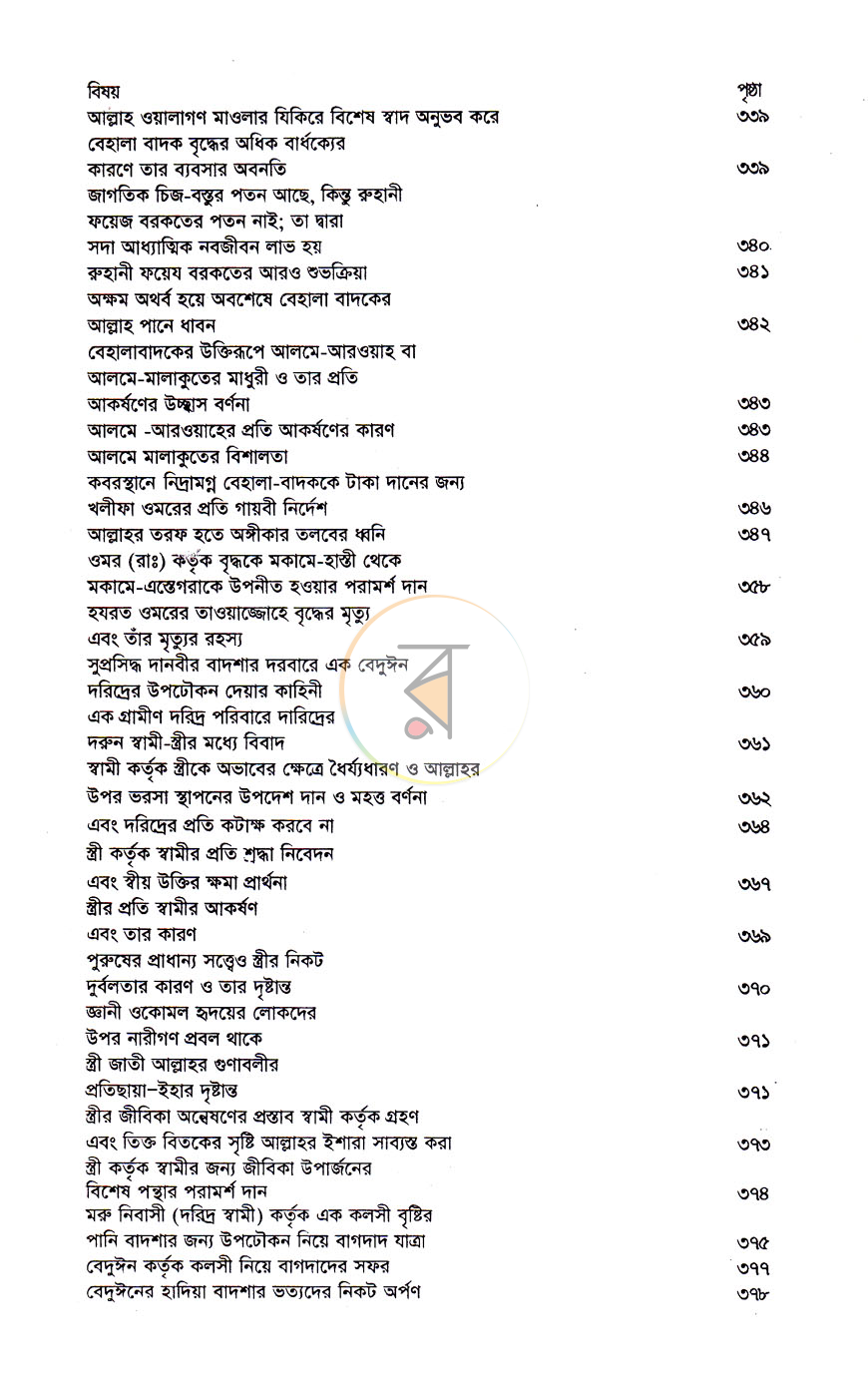 পাতা 4
