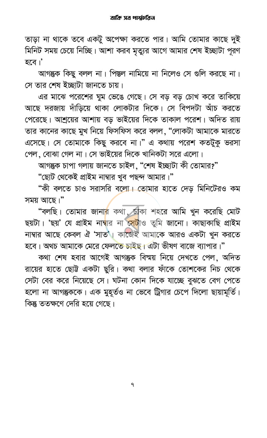 পাতা 5