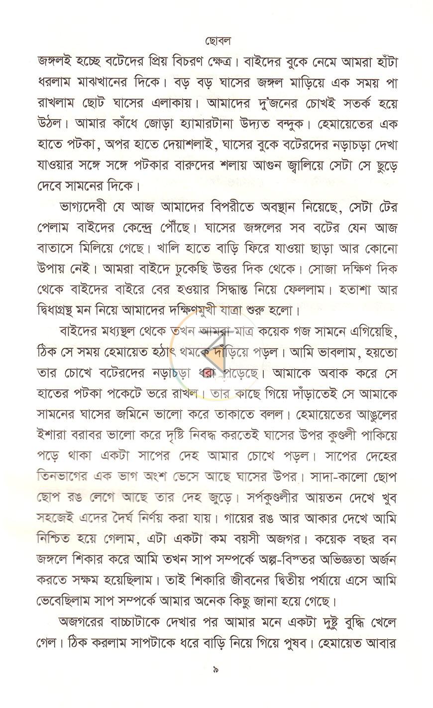 পাতা 6
