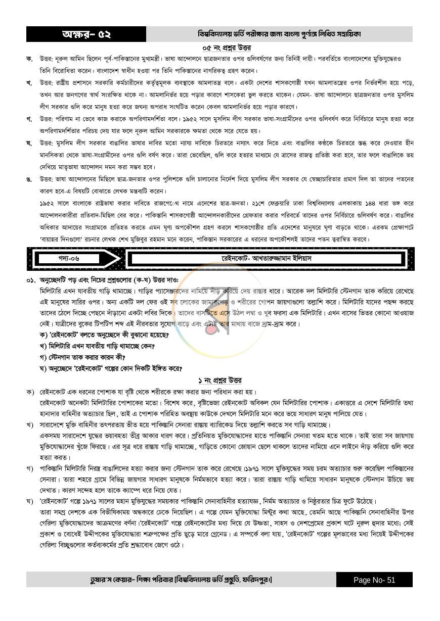 পাতা 51