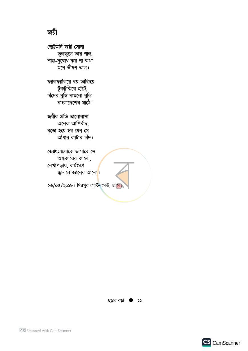 পাতা 7