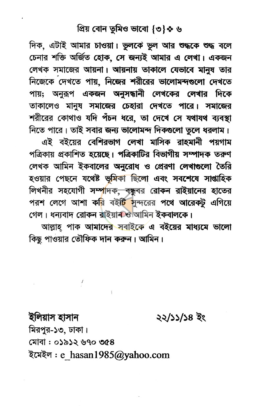 পাতা 3