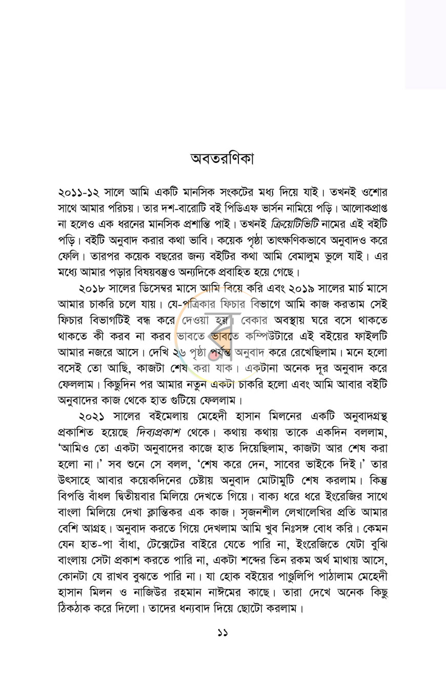 পাতা 4