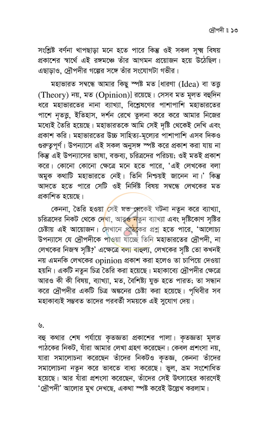 পাতা 4