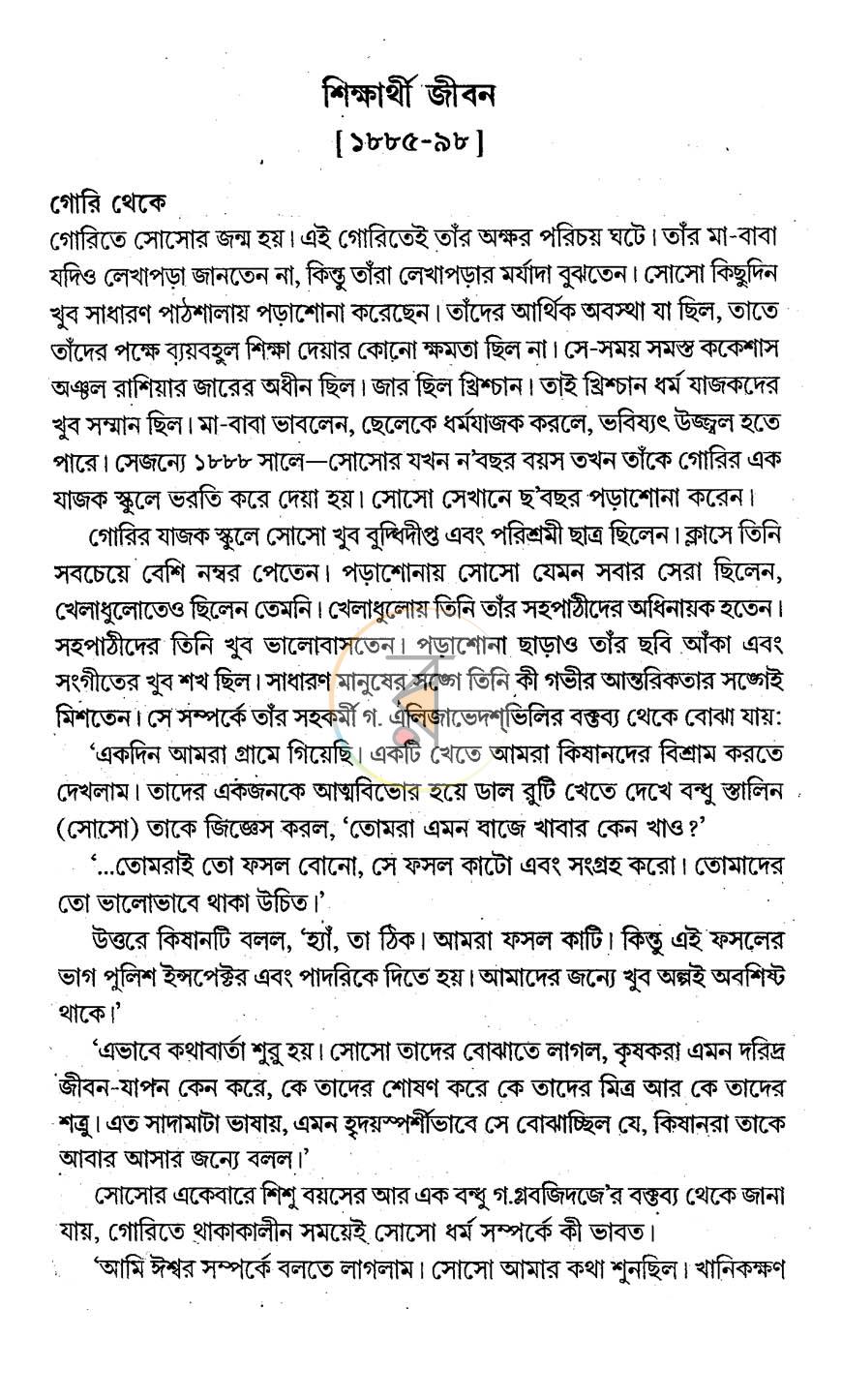 পাতা 8