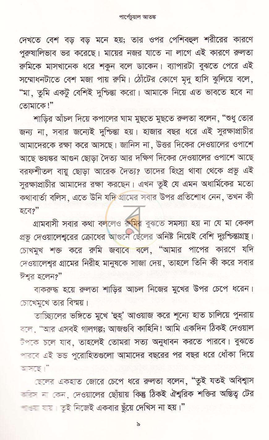 পাতা 7