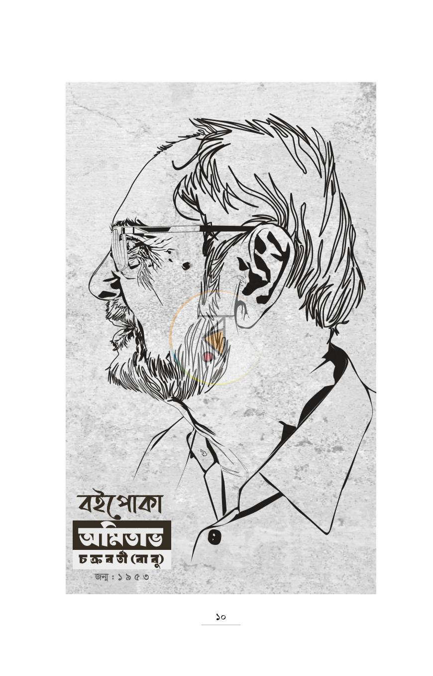 পাতা 8