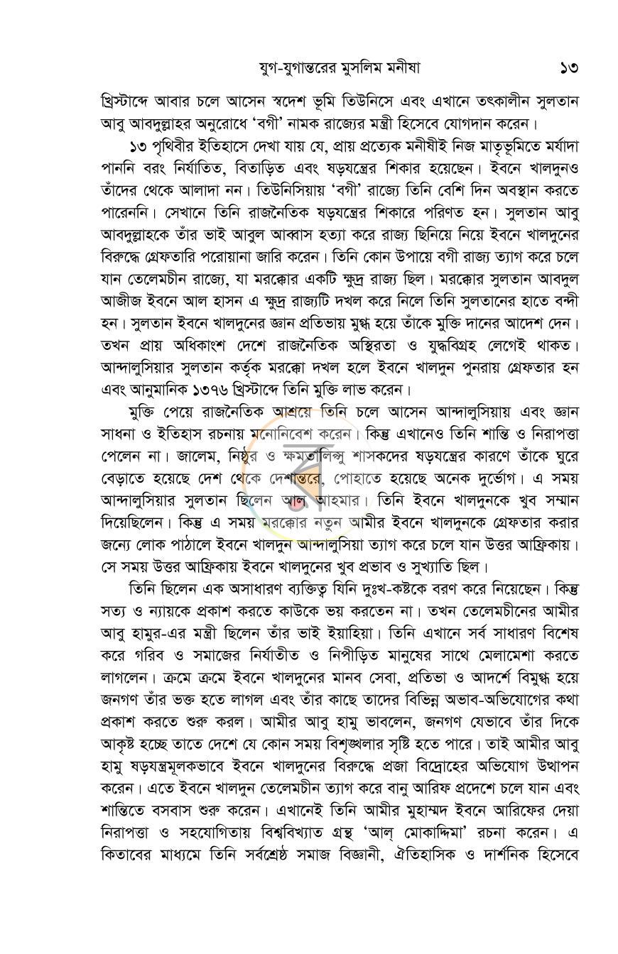 পাতা 12