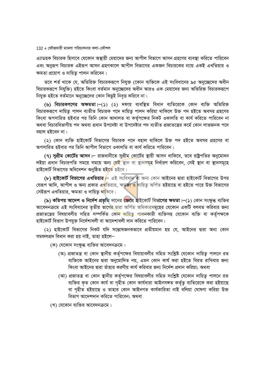 পাতা 132