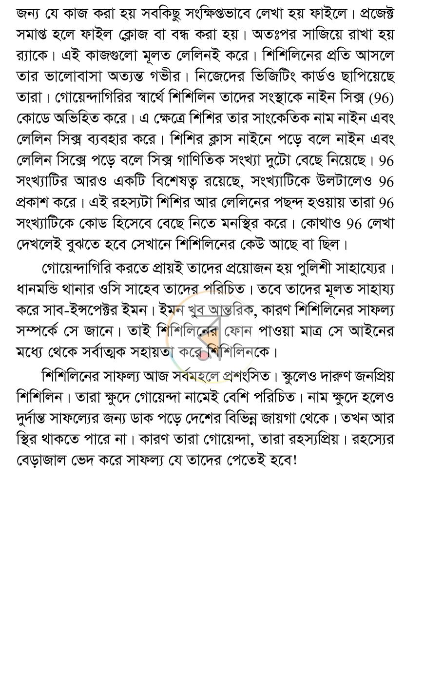 পাতা 7