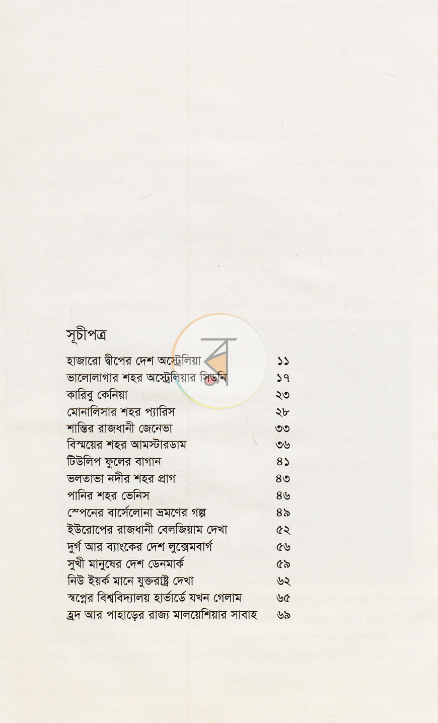 পাতা 4