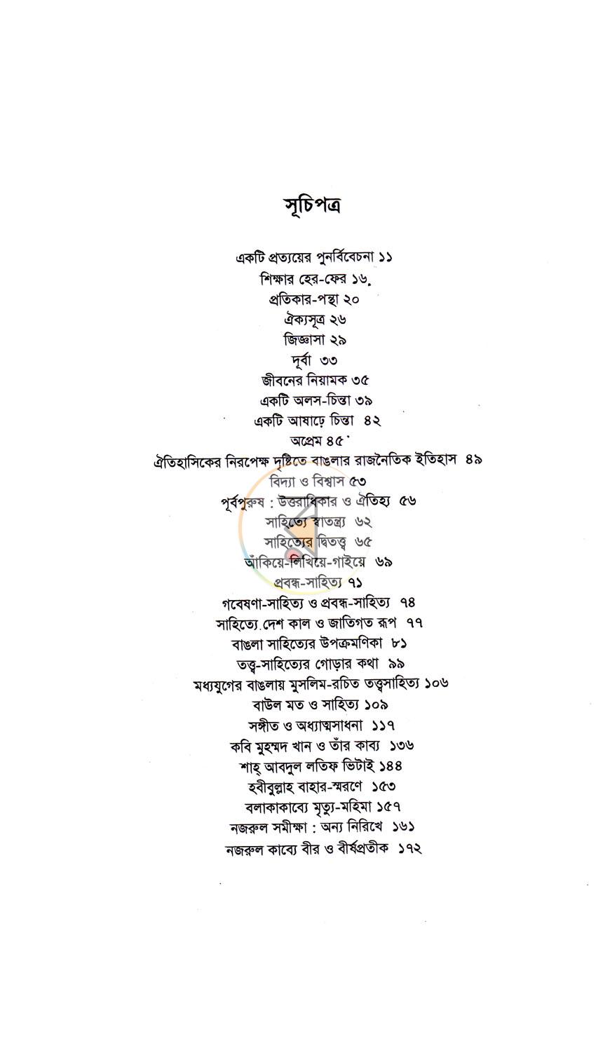 পাতা 6
