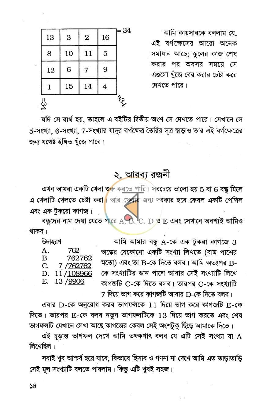 পাতা 7