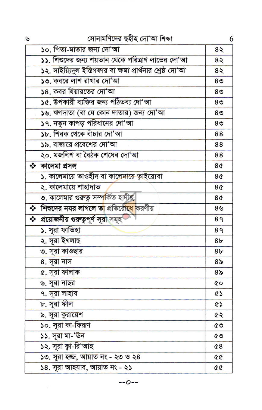 পাতা 4
