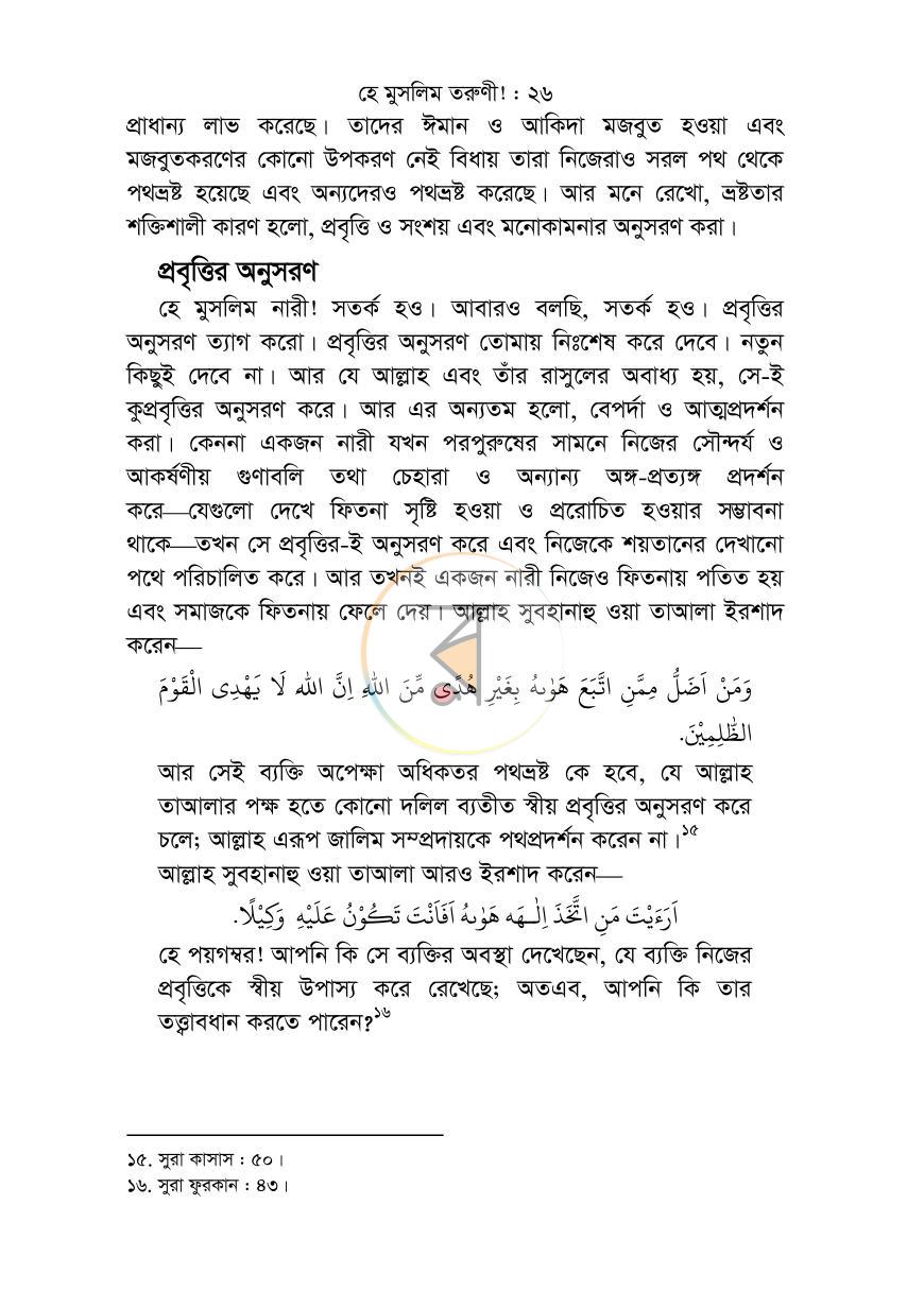 পাতা 25