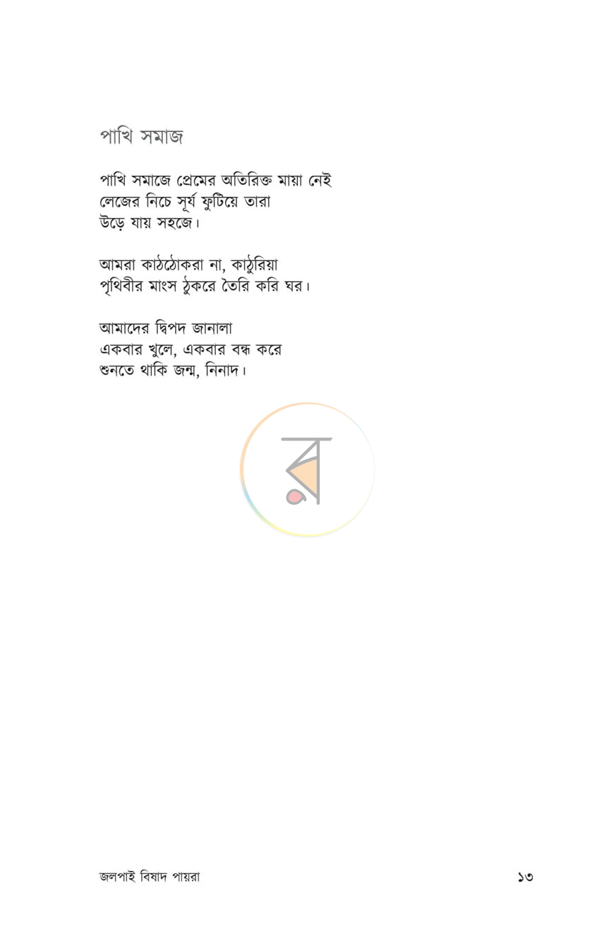 পাতা 4
